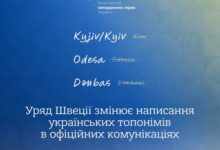 Коректна транслітерація українських міст. Фото: Міністерство закордонних справ України