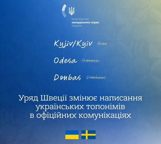 Коректна транслітерація українських міст. Фото: Міністерство закордонних справ України